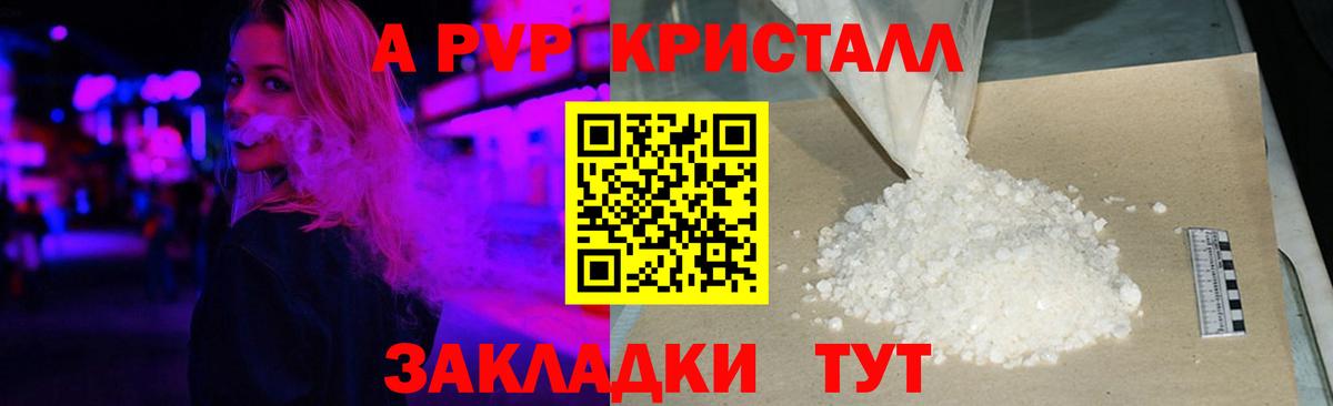 APVP Crystall Электрогорск