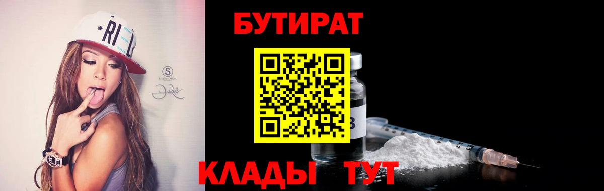 Электрогорск  Бутират 99%  Вход с VPN 