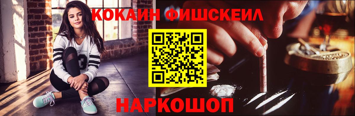COCAIN Fish Scale Электрогорск