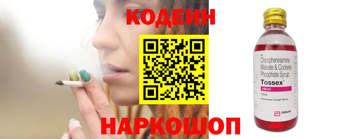 Кодеиновый сироп Lean Purple Drank Электрогорск
