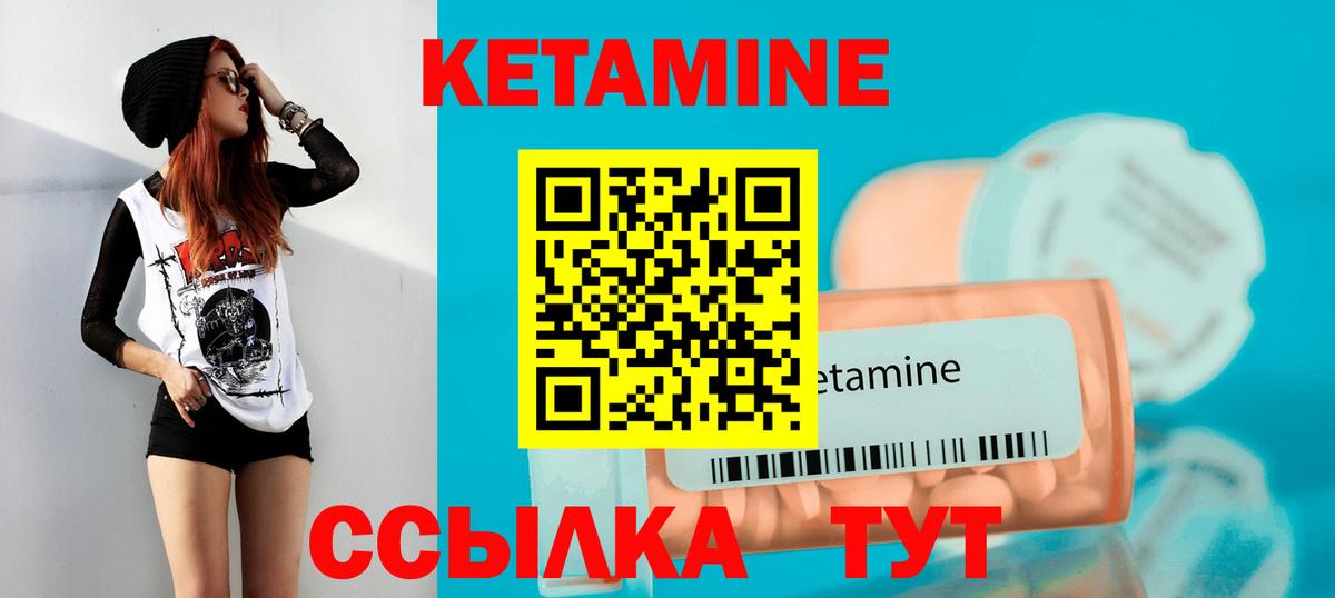 Кетамин VHQ Электрогорск