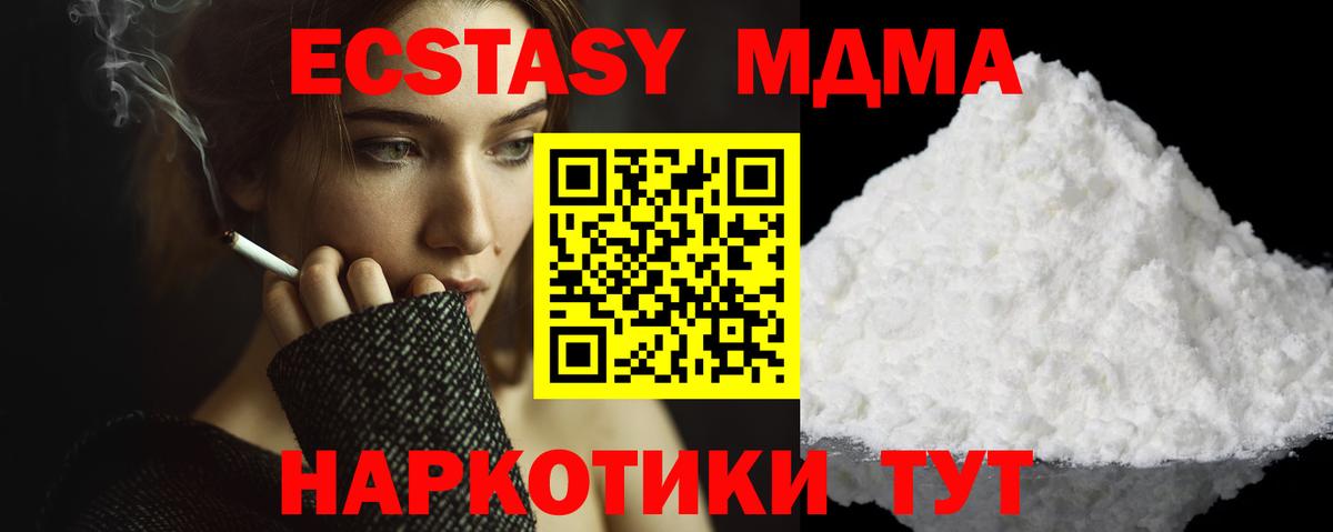 МДМА Molly Электрогорск