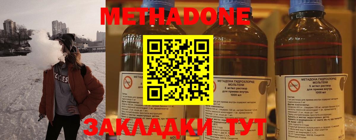МЕТАДОН methadone Электрогорск