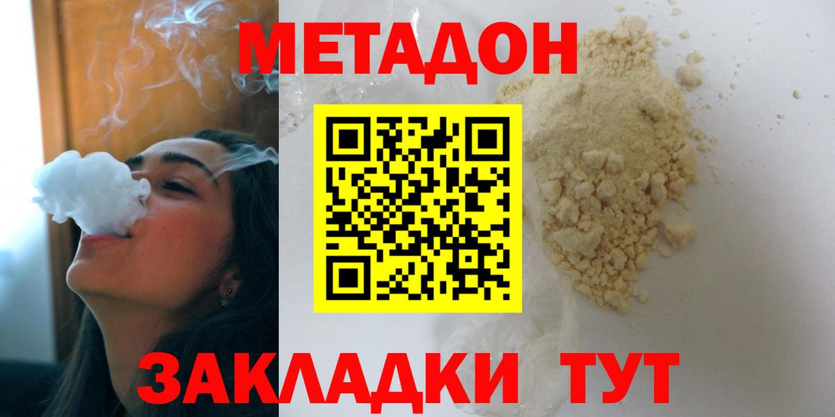 Метадон кристалл  МЕТАДОН мёд  Электрогорск  Вход с VPN 