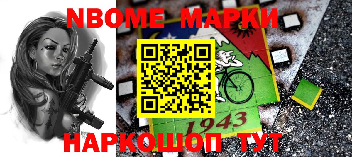 Марки N-bome 1,5мг  Марки N-bome 1,5мг  Вход с VPN  Электрогорск 